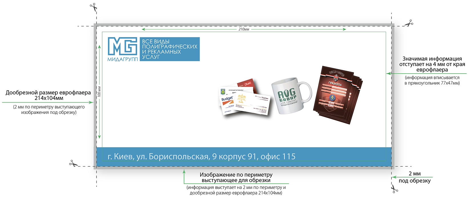 Еврофлаер 214 х 104 мм - описание и требования к макету. Еврофлаер 214 х 104 мм - описание и требования к макету.