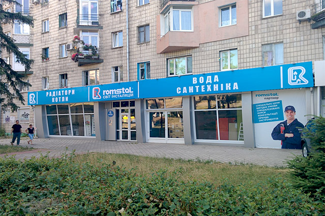 Реклама магазина сантехники
