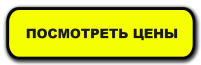 Цены на услуги разработки сайтов и Интернет рекламу