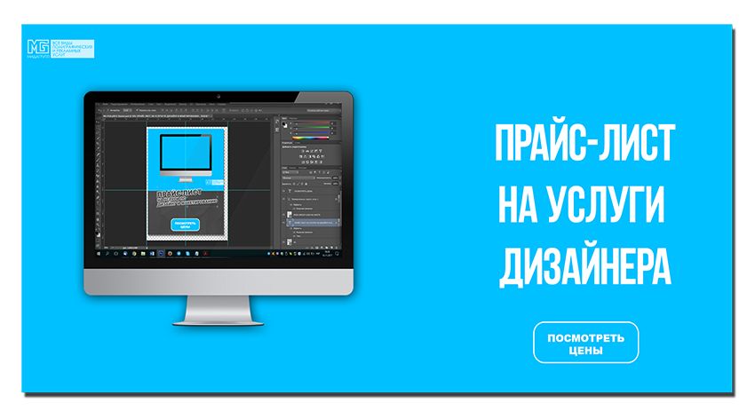 Цены на услуги дизайнера и создание макетов для полиграфии. Цены на услуги дизайнера и создание макетов для полиграфии.