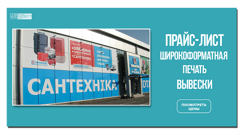 Цены на широкоформатную печать и вывески. Цены на широкоформатную печать и вывески.